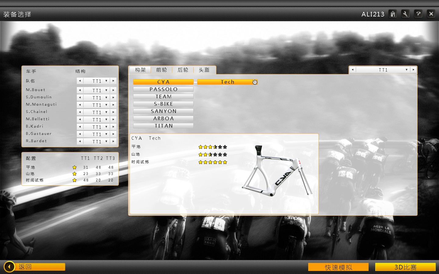 职业自行车队经理2013（Pro Cycling Manager Saison 2013）完整汉化补丁V1.0