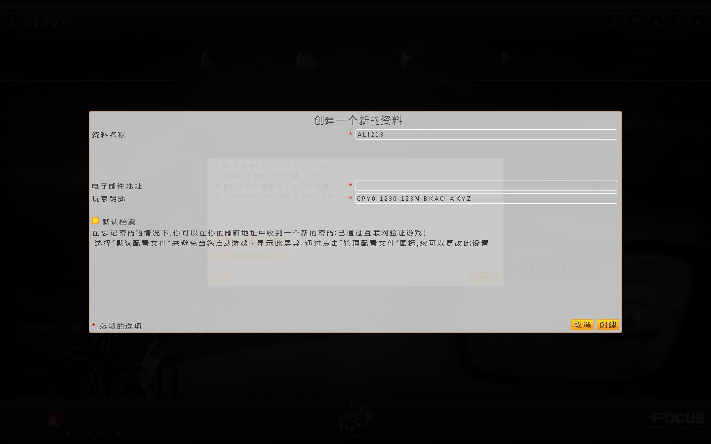 职业自行车队经理2013（Pro Cycling Manager Saison 2013）完整汉化补丁V1.0