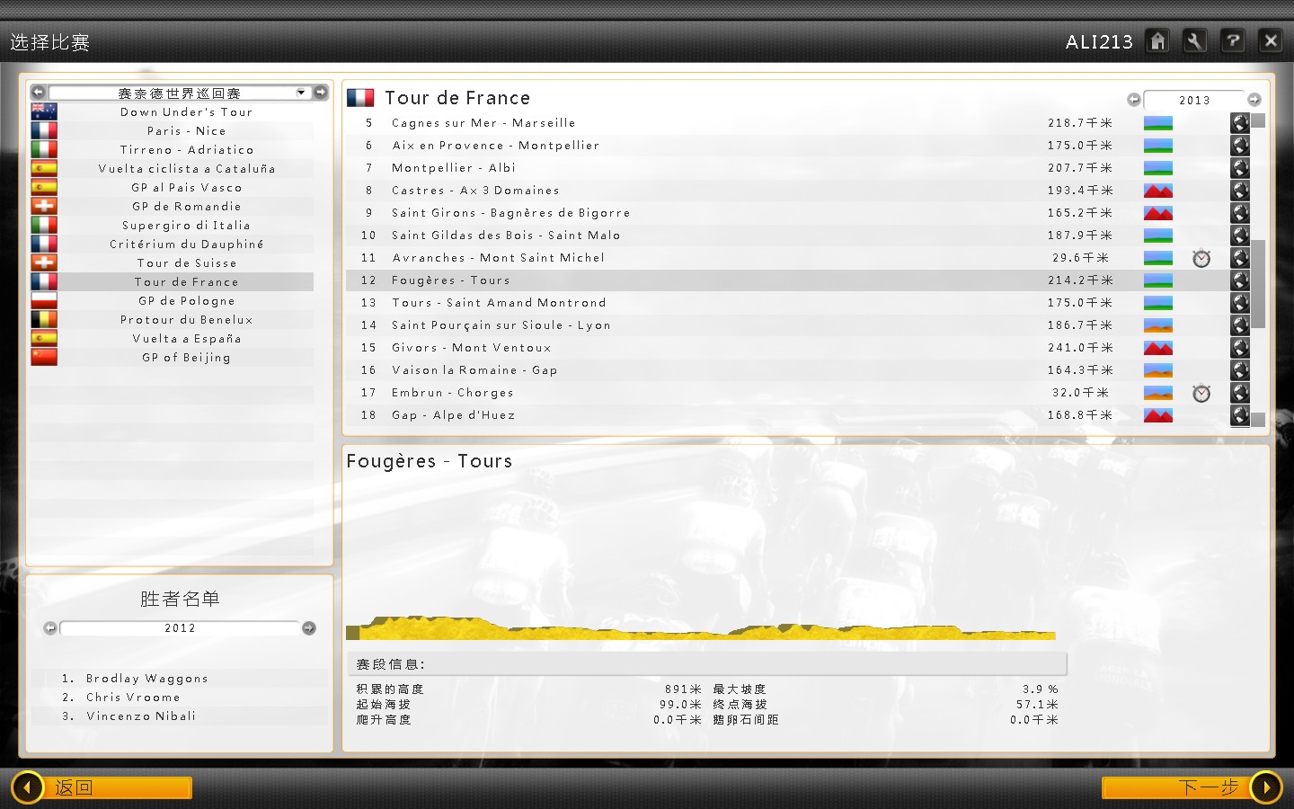 职业自行车队经理2013（Pro Cycling Manager Saison 2013）完整汉化补丁V1.0