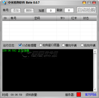 小米3抢购软件