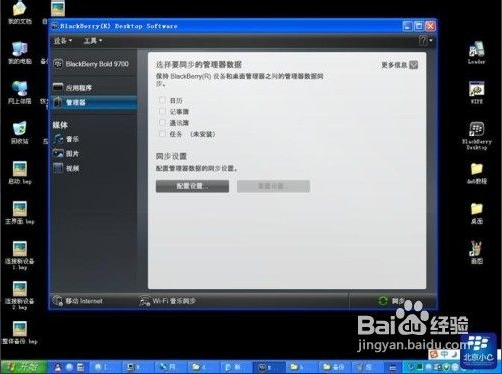 黑莓手机桌面管理器软件(BBctrl)