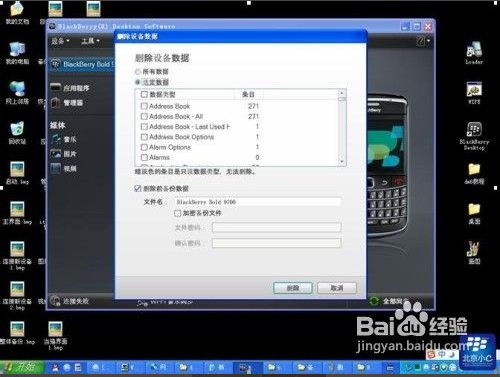 黑莓手机桌面管理器软件(BBctrl)