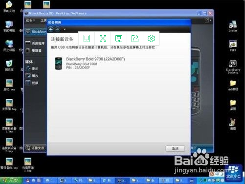 黑莓手机桌面管理器软件(BBctrl)