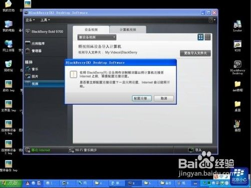 黑莓手机桌面管理器软件(BBctrl)
