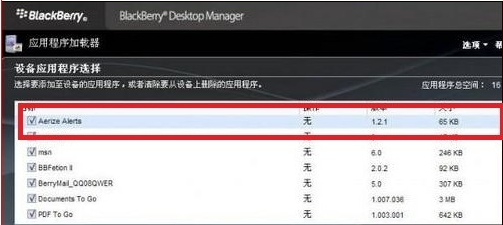 黑莓手机桌面管理器软件(BBctrl)