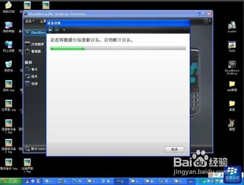 黑莓手机桌面管理器软件(BBctrl)