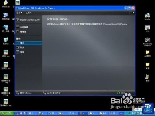 黑莓手机桌面管理器软件(BBctrl)