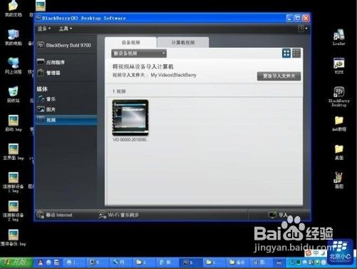 黑莓手机桌面管理器软件(BBctrl)
