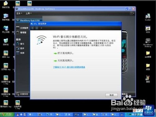 黑莓手机桌面管理器软件(BBctrl)
