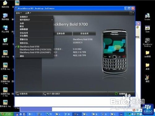 黑莓手机桌面管理器软件(BBctrl)