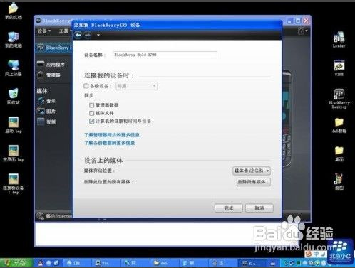 黑莓手机桌面管理器软件(BBctrl)