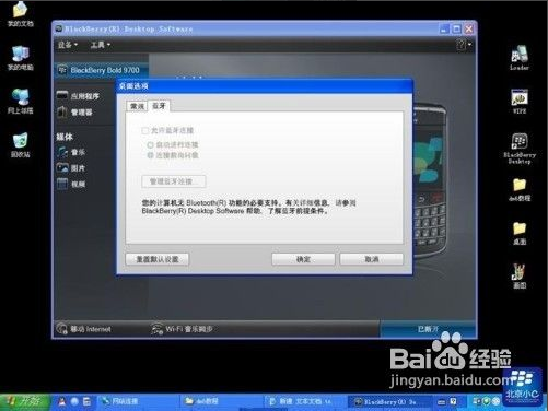 黑莓手机桌面管理器软件(BBctrl)