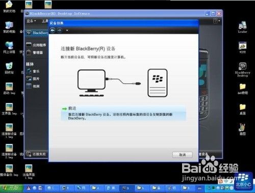 黑莓手机桌面管理器软件(BBctrl)