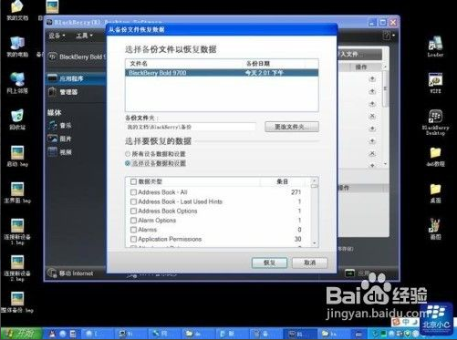 黑莓手机桌面管理器软件(BBctrl)