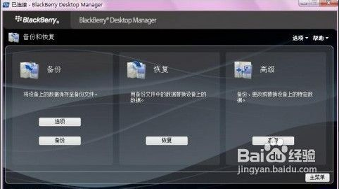 黑莓手机桌面管理器软件(BBctrl)