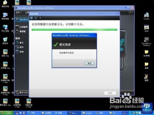 黑莓手机桌面管理器软件(BBctrl)
