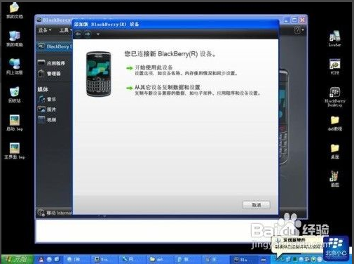 黑莓手机桌面管理器软件(BBctrl)