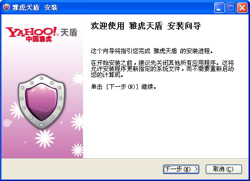 雅虎天盾
