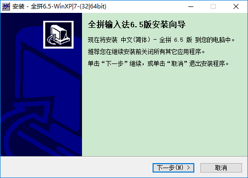 简体中文全拼输入法