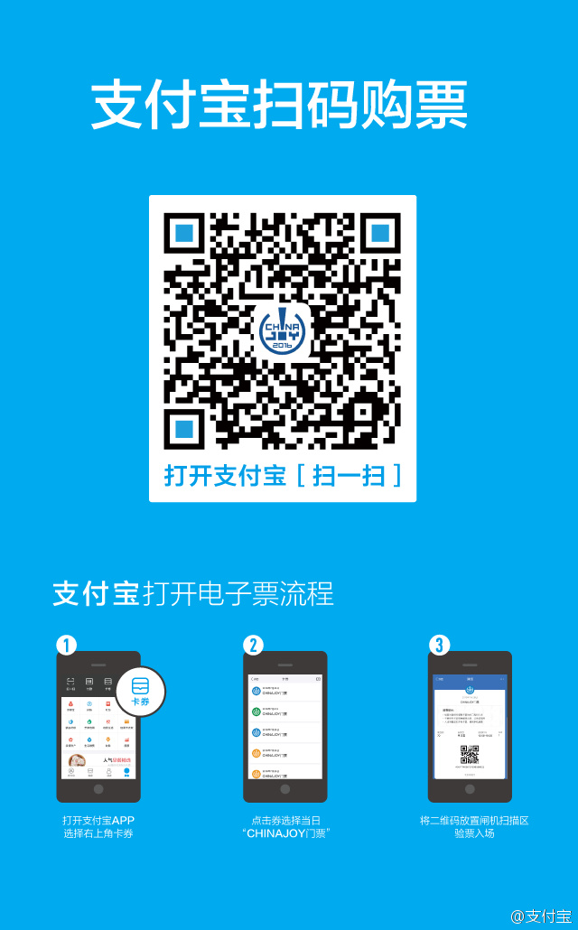 支付宝怎么购买ChinaJoy门票 支付宝购买ChinaJoy门票地址