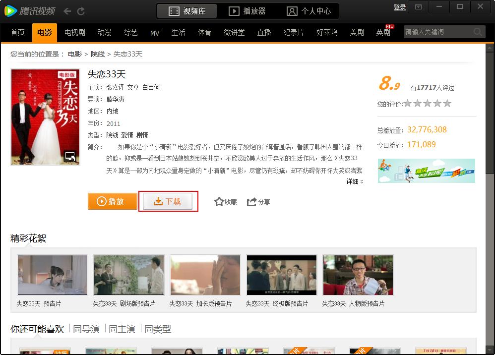 腾讯视频怎么下载视频 腾讯视频如何下载电影
