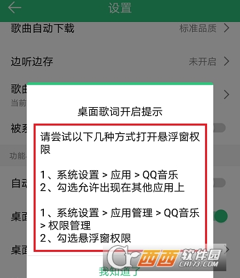 QQ音乐桌面歌词显示不了怎么办 QQ音乐桌面歌词显示不了解决方法