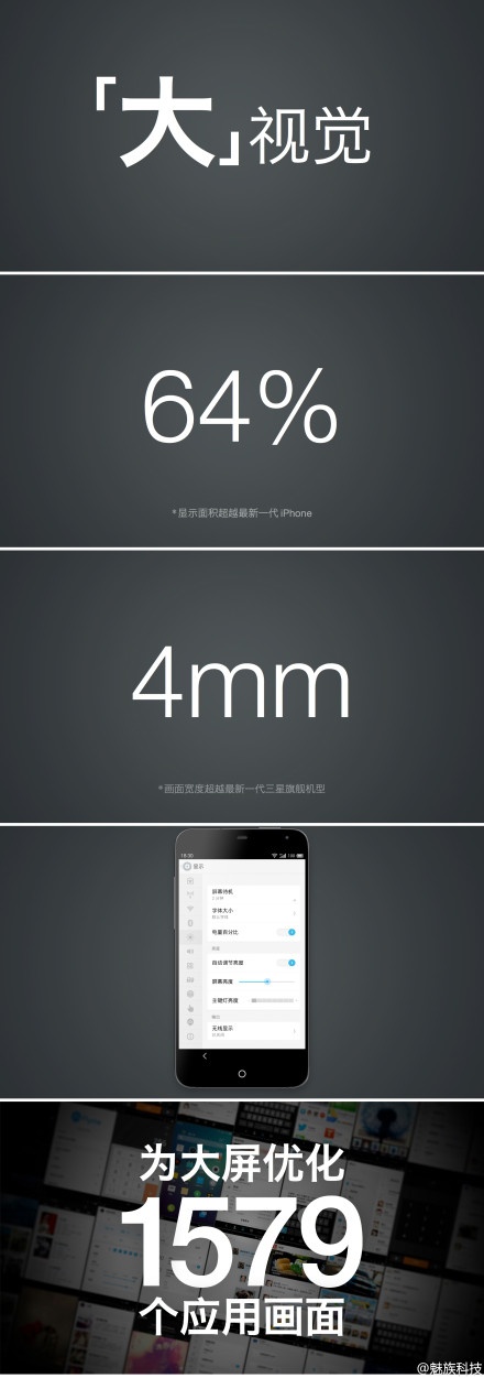 魅族mx3发布会视频直播、魅族mx3图文介绍