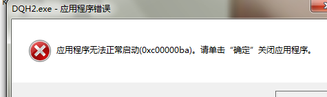 勇者斗恶龙英雄2出现0xc00000ba解决办法
