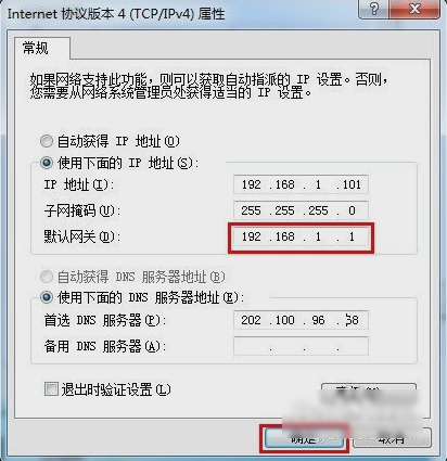 win7默认网关的设置教程(4)