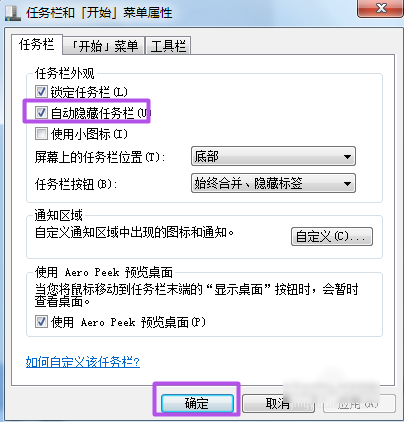 win7系统任务栏不显示打开的窗口的解决教程(1)