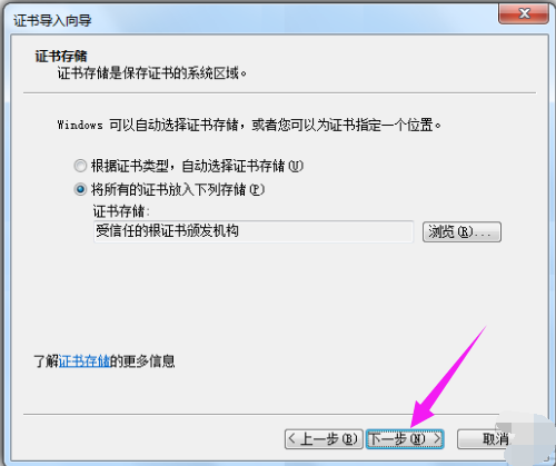 win7此网站的安全证书有问题如何解决(7)