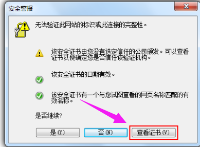 win7此网站的安全证书有问题如何解决(2)