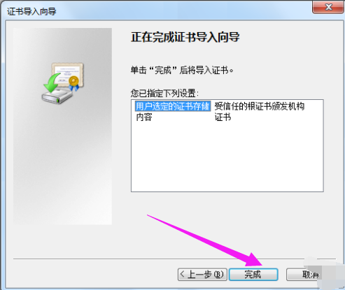 win7此网站的安全证书有问题如何解决(8)