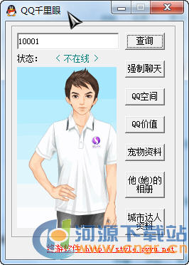 QQ千里眼 1.1 绿色版