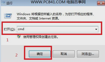 win7清理dns缓存的方法
