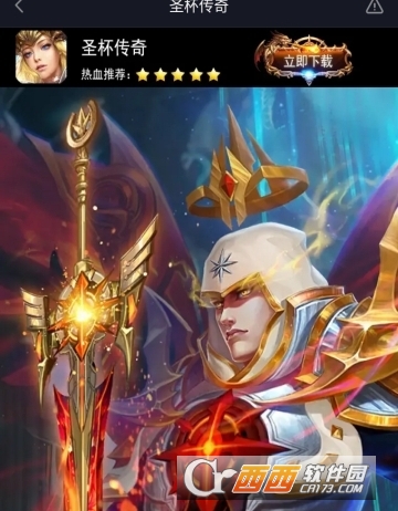 圣杯传奇