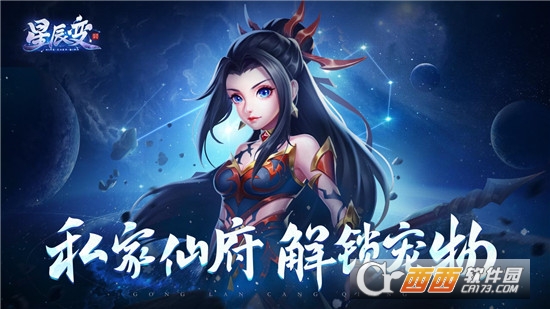 星辰变共揽苍穹