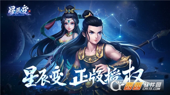 星辰变共揽苍穹