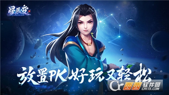 星辰变共揽苍穹
