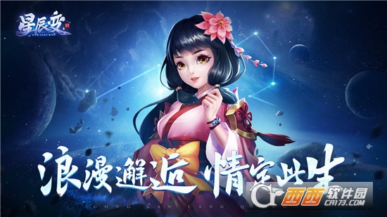 星辰变共揽苍穹