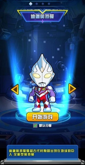 奥特曼守卫光之国