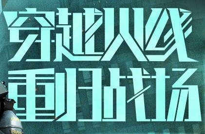 cf穿越火线重归战场活动 招募勇士10次好友邀请1次抽奖机会