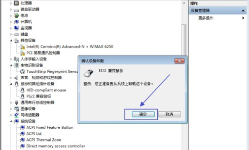 win7怎么禁用笔记本触控板(2)