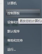 win7笔记本亮度怎么调
