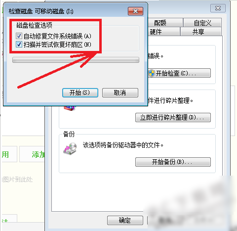 win7文件损坏怎么修复(2)