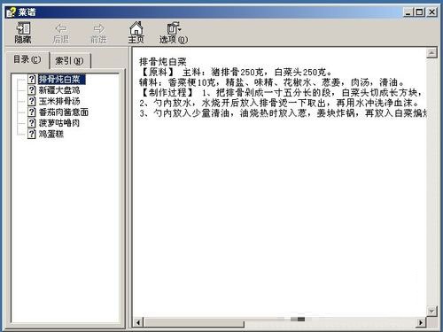 QuickCHM 2.6 正式版