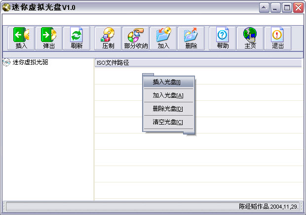 迷你虚拟光驱
