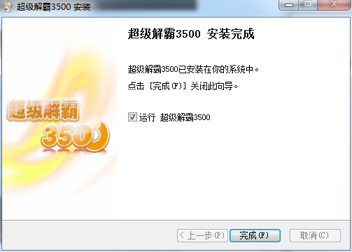 超级解霸 3500 最新版