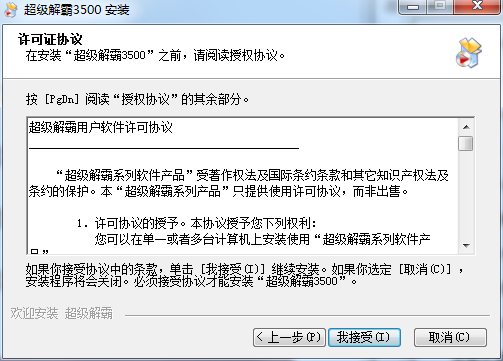 超级解霸 3500 最新版