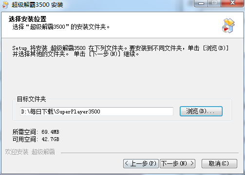 超级解霸 3500 最新版